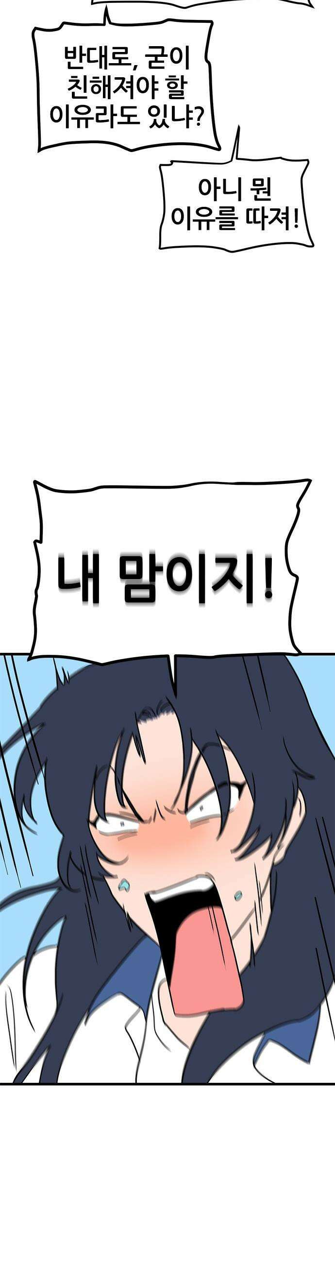 용한소녀 - 89화 6
