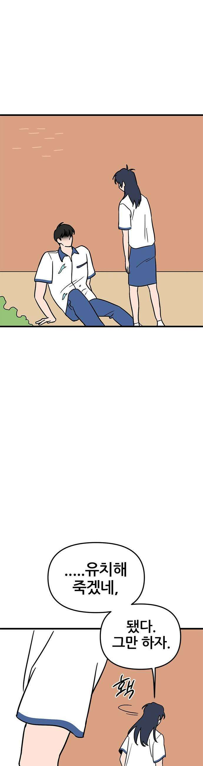 용한소녀 - 89화 8