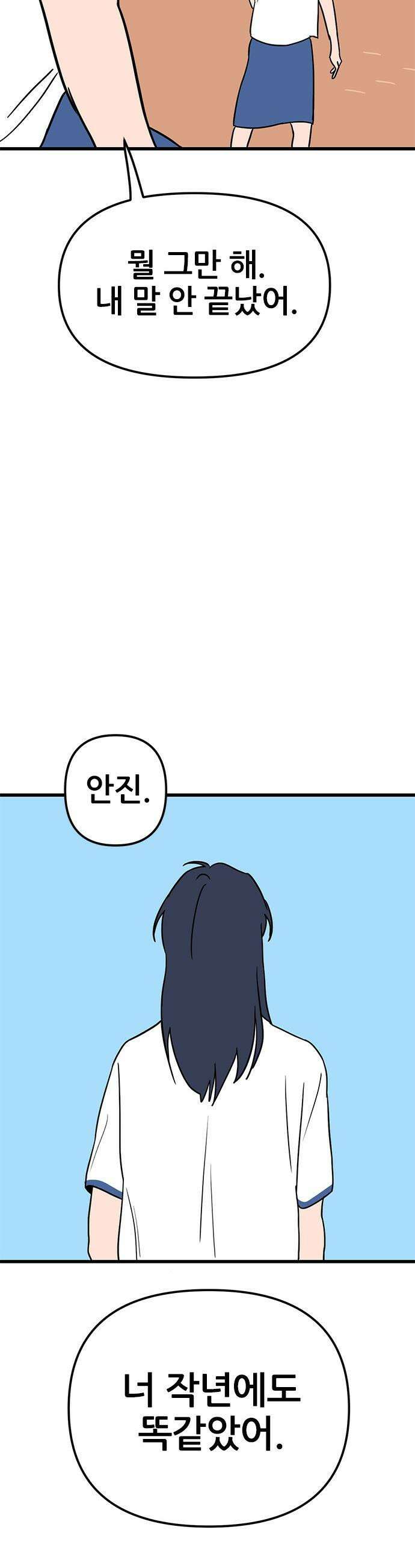 용한소녀 - 89화 9