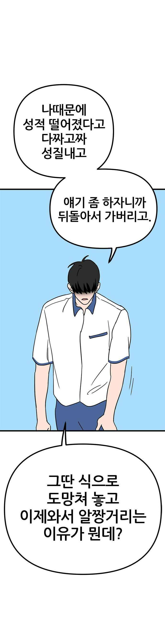 용한소녀 - 89화 10