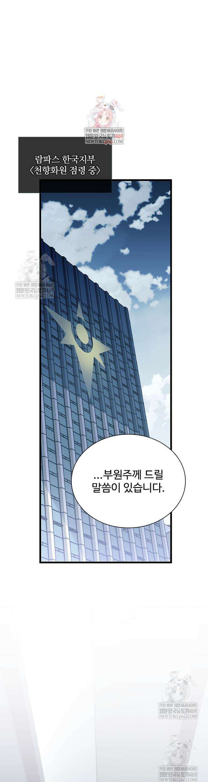 빌런투킬 229화 1