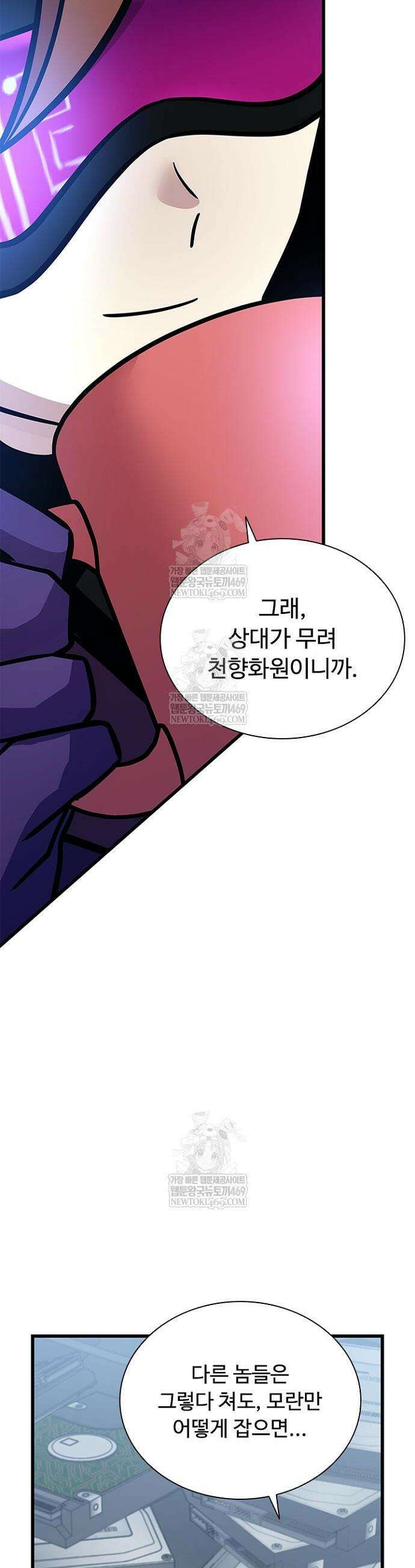 빌런투킬 229화 21