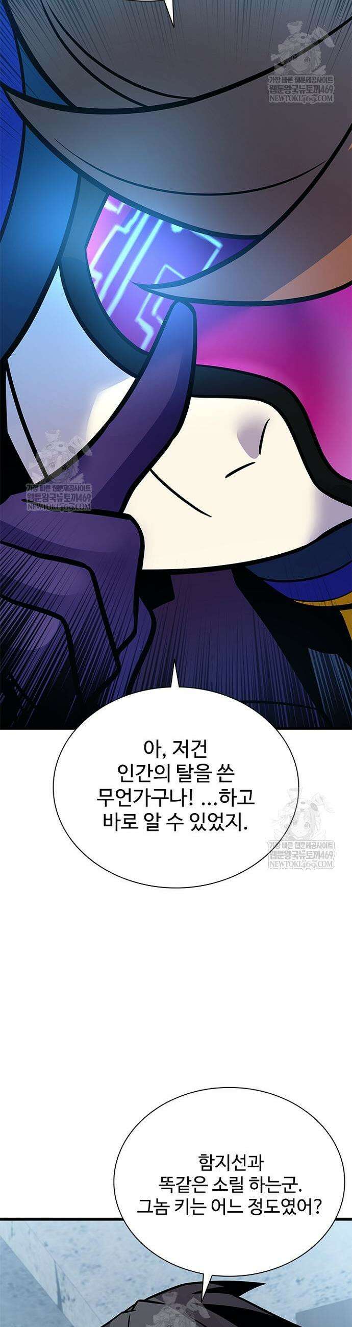 빌런투킬 229화 29