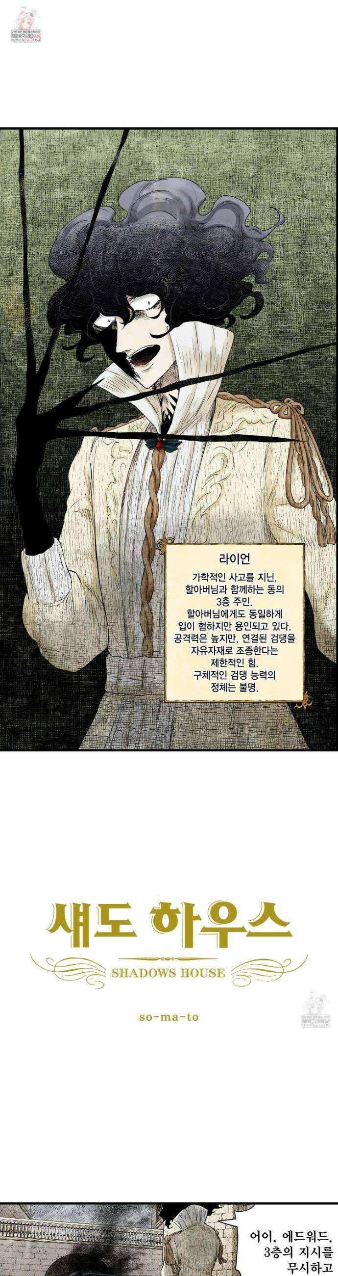 섀도 하우스 237화 1
