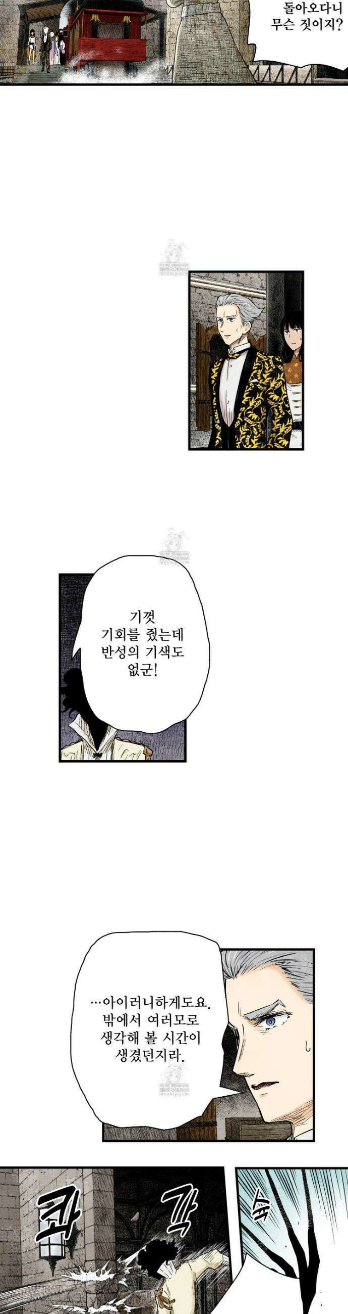 섀도 하우스 237화 2