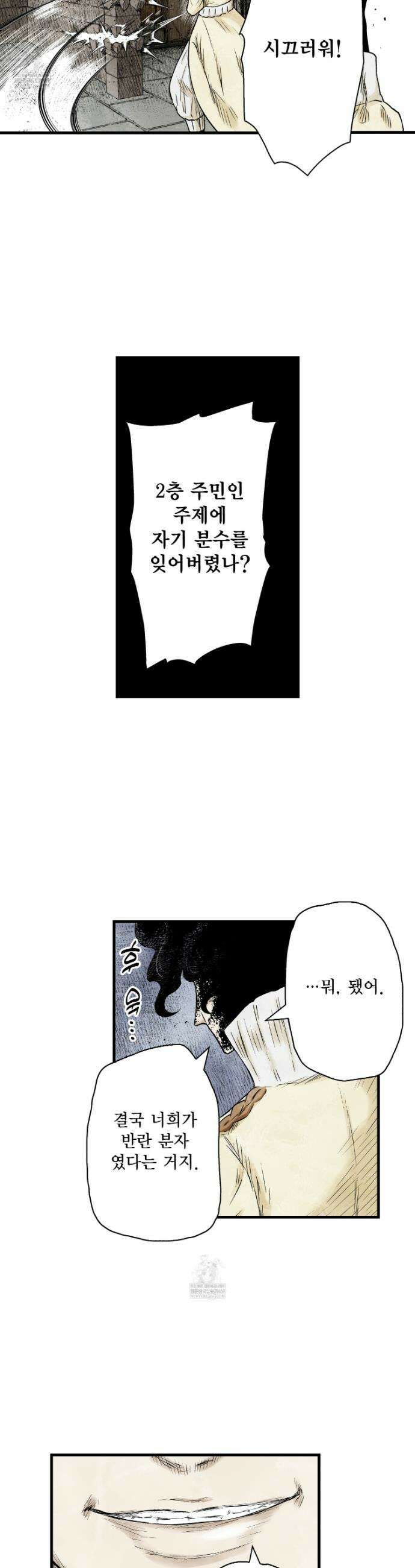 섀도 하우스 237화 3