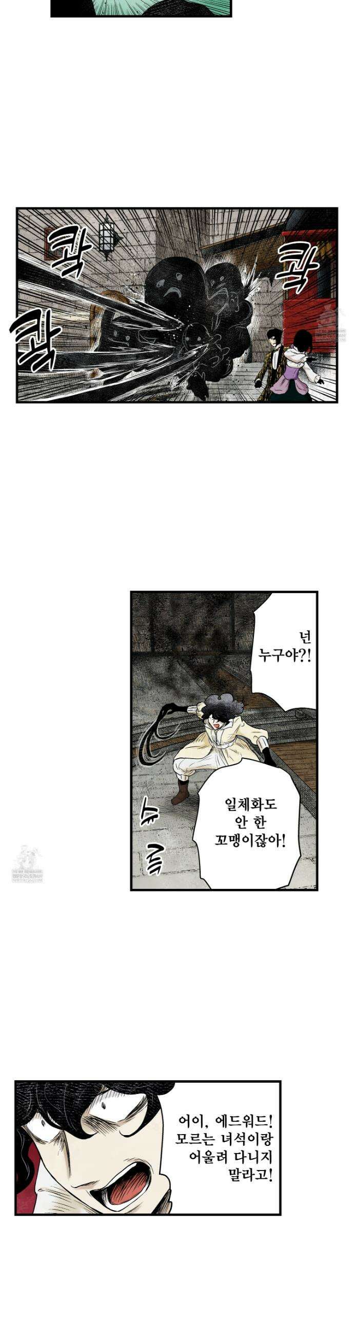 섀도 하우스 237화 6