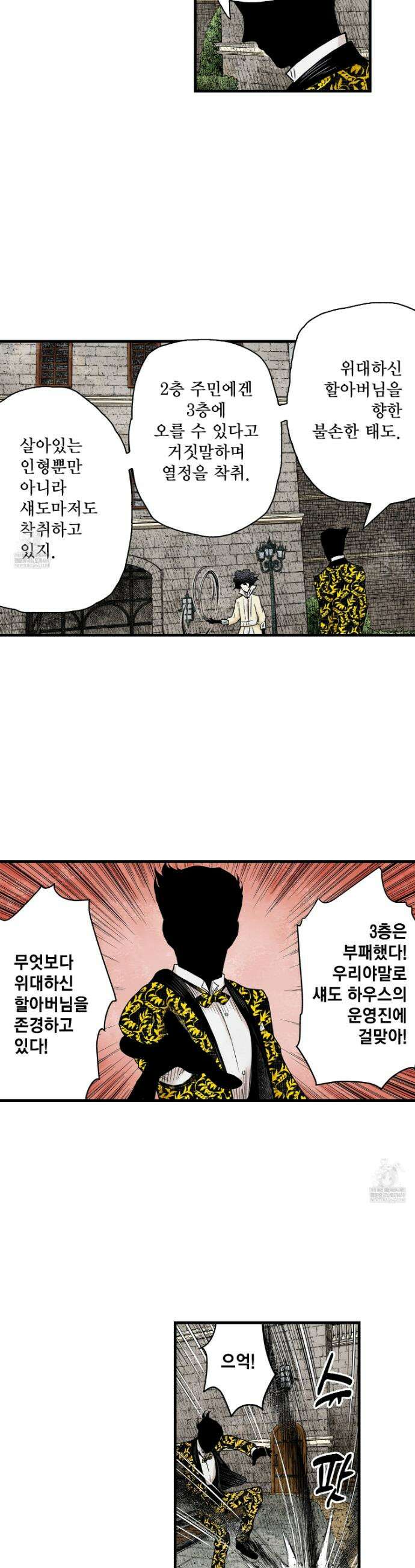 섀도 하우스 237화 12