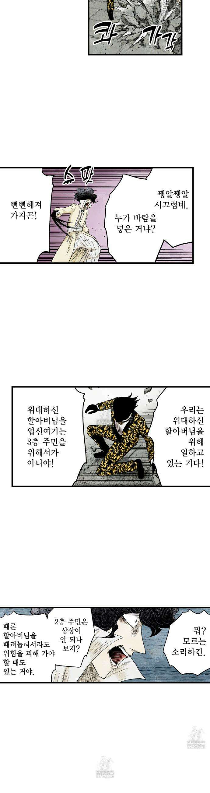섀도 하우스 237화 13
