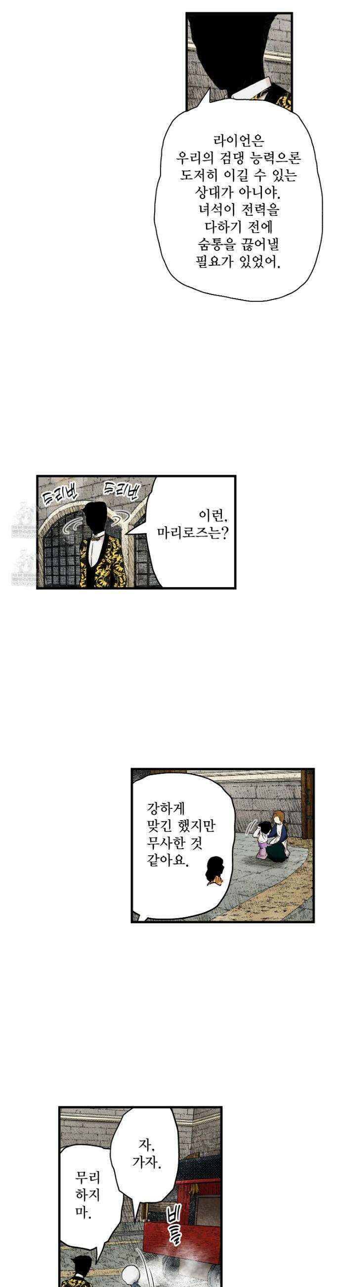 섀도 하우스 237화 20