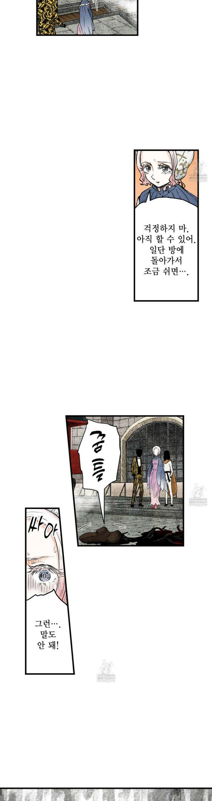 섀도 하우스 237화 21