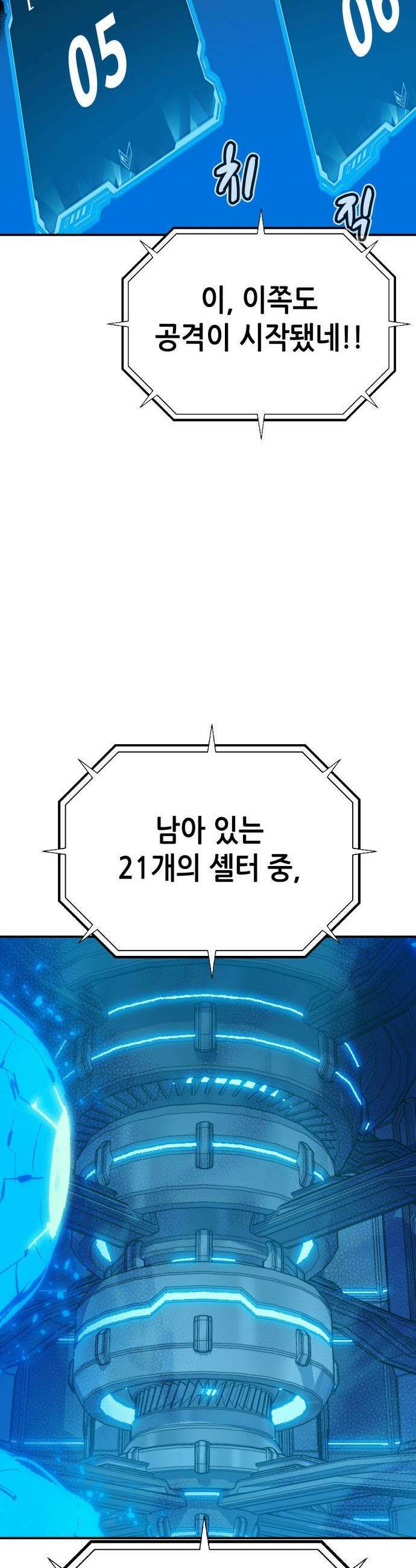 나 혼자 네크로맨서 - 외전) 퍼펙트 엔딩 - 3 (True Ending) 10