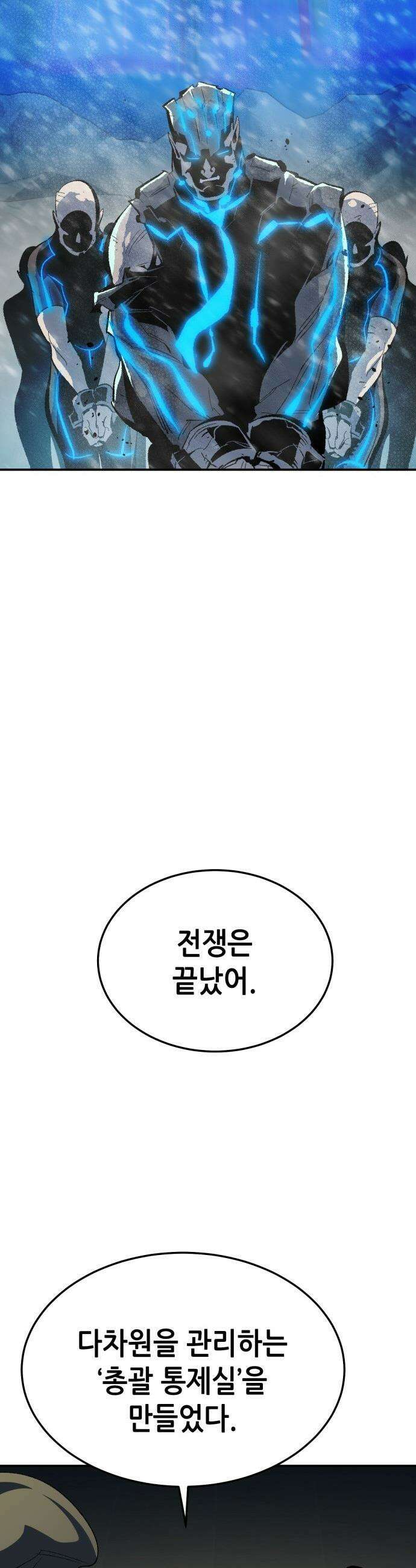 나 혼자 네크로맨서 - 외전) 퍼펙트 엔딩 - 3 (True Ending) 18