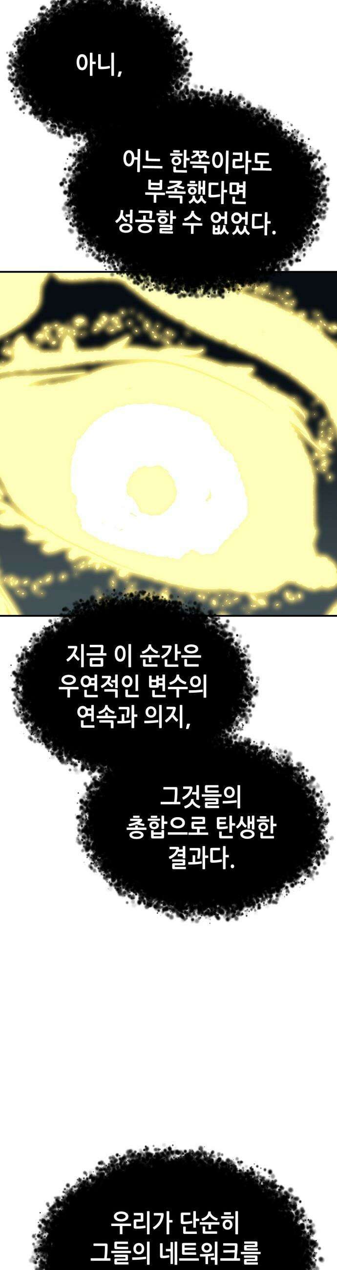 나 혼자 네크로맨서 - 외전) 퍼펙트 엔딩 - 3 (True Ending) 25