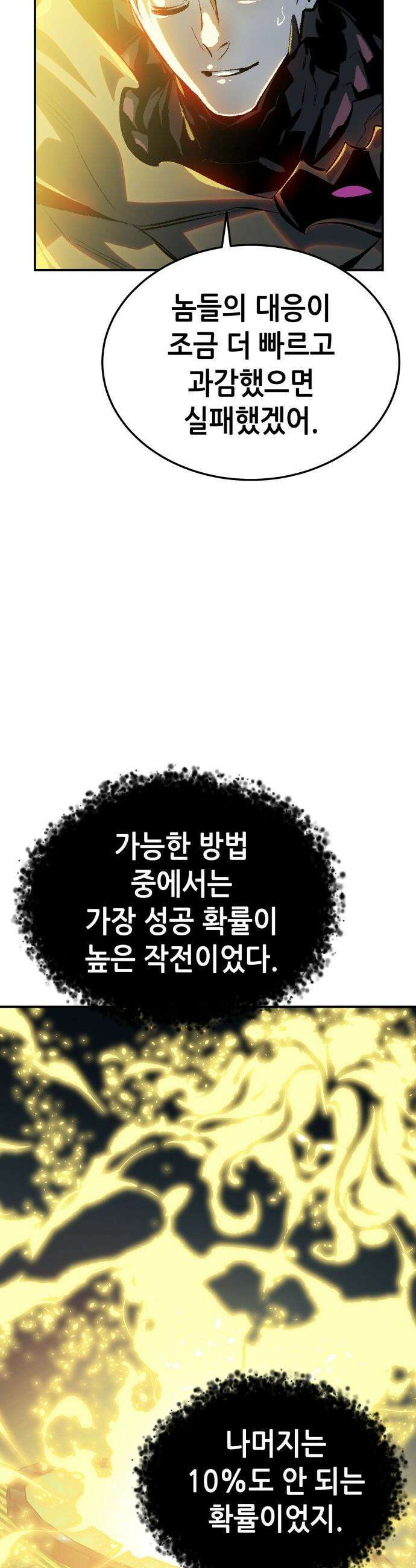 나 혼자 네크로맨서 - 외전) 퍼펙트 엔딩 - 3 (True Ending) 29