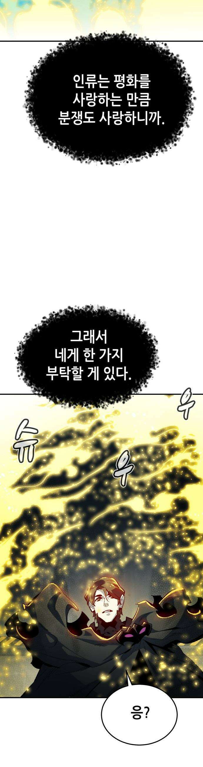 나 혼자 네크로맨서 - 외전) 퍼펙트 엔딩 - 3 (True Ending) 39