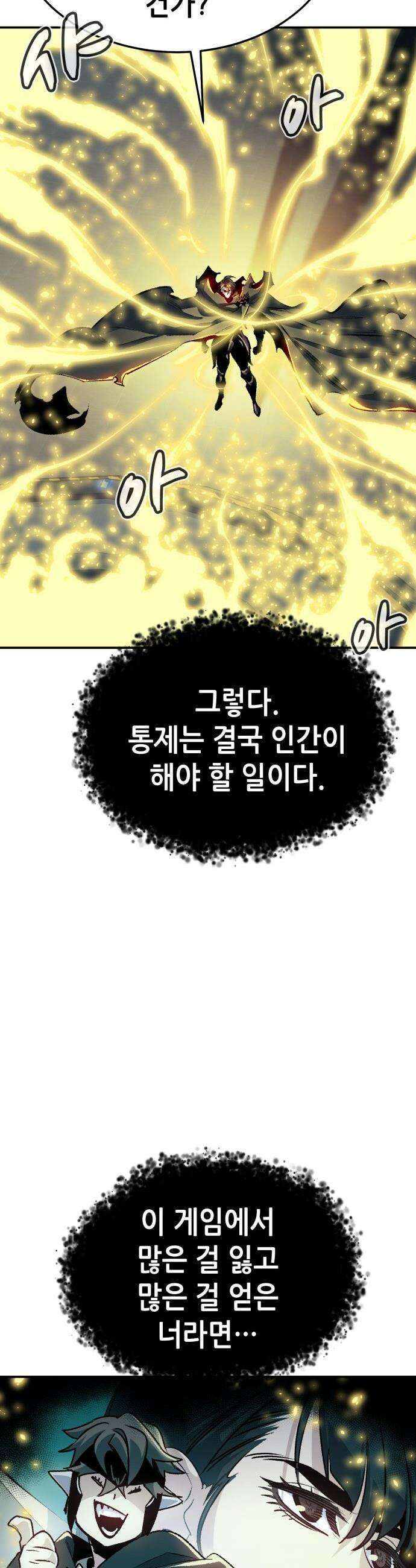 나 혼자 네크로맨서 - 외전) 퍼펙트 엔딩 - 3 (True Ending) 43