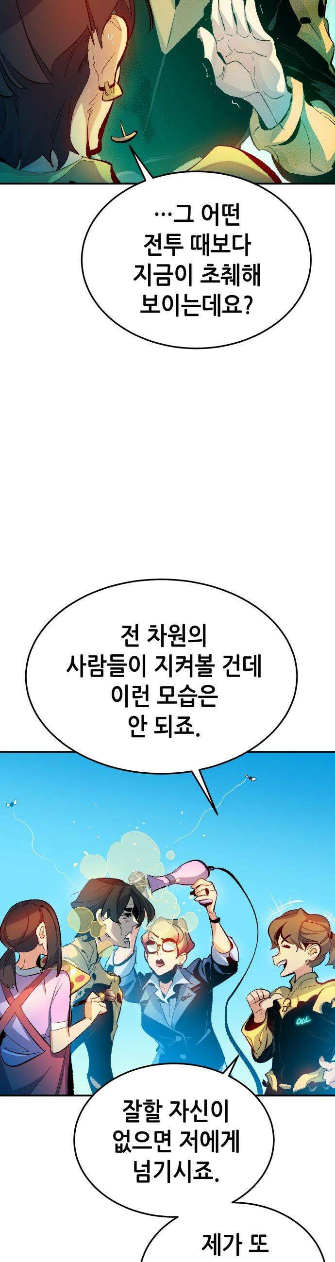 나 혼자 네크로맨서 - 외전) 퍼펙트 엔딩 - 3 (True Ending) 51