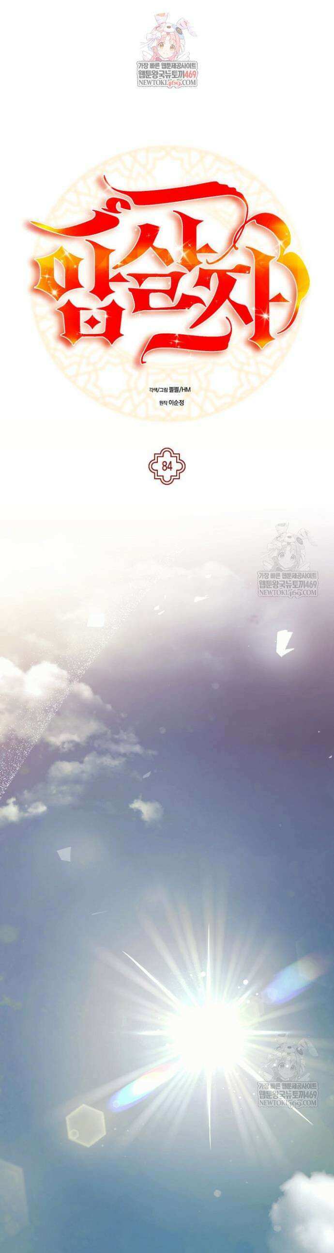 암살자 84화 1