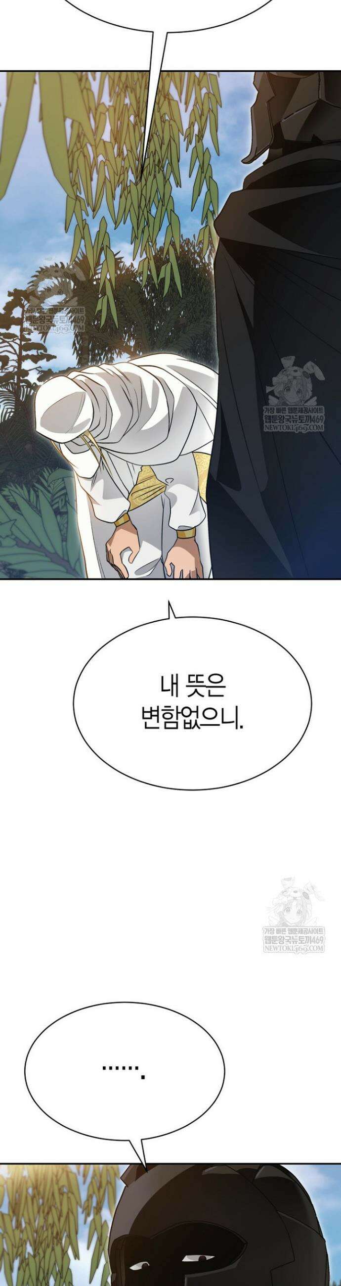 암살자 84화 6