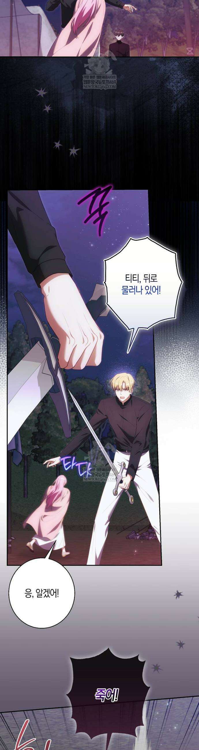 아기 마왕님은 용사 아빠들이 너무 귀찮아 51화 2