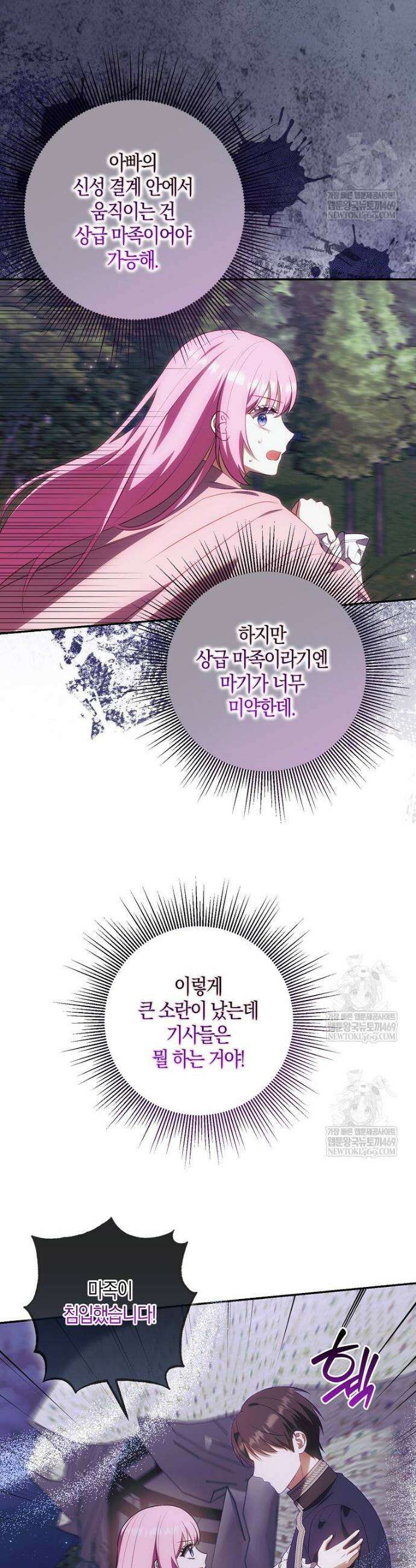 아기 마왕님은 용사 아빠들이 너무 귀찮아 51화 4