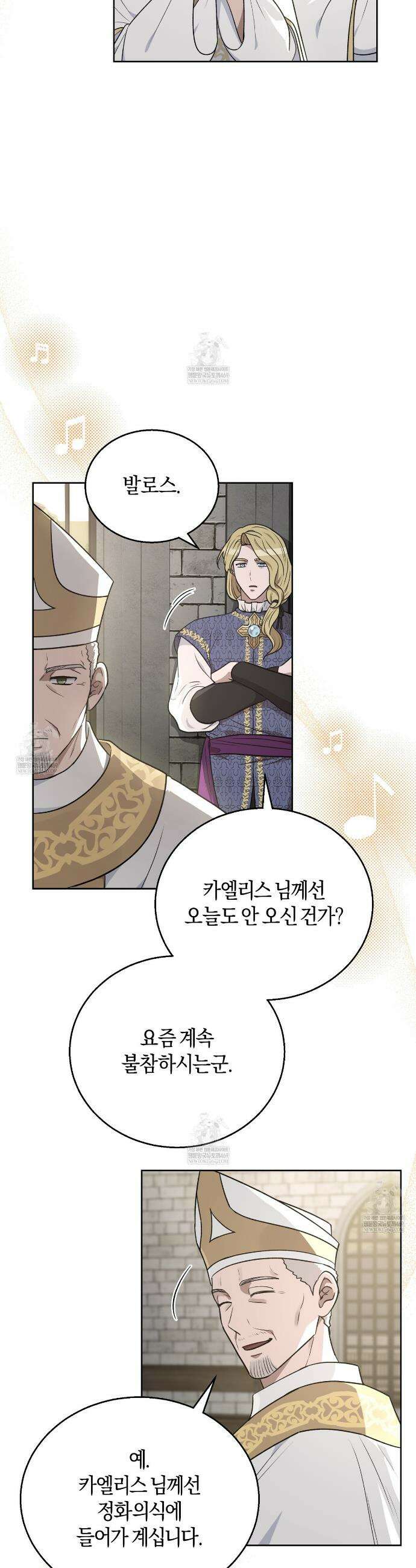 슈도 신드롬 (pseudo syndrome) 35화 2