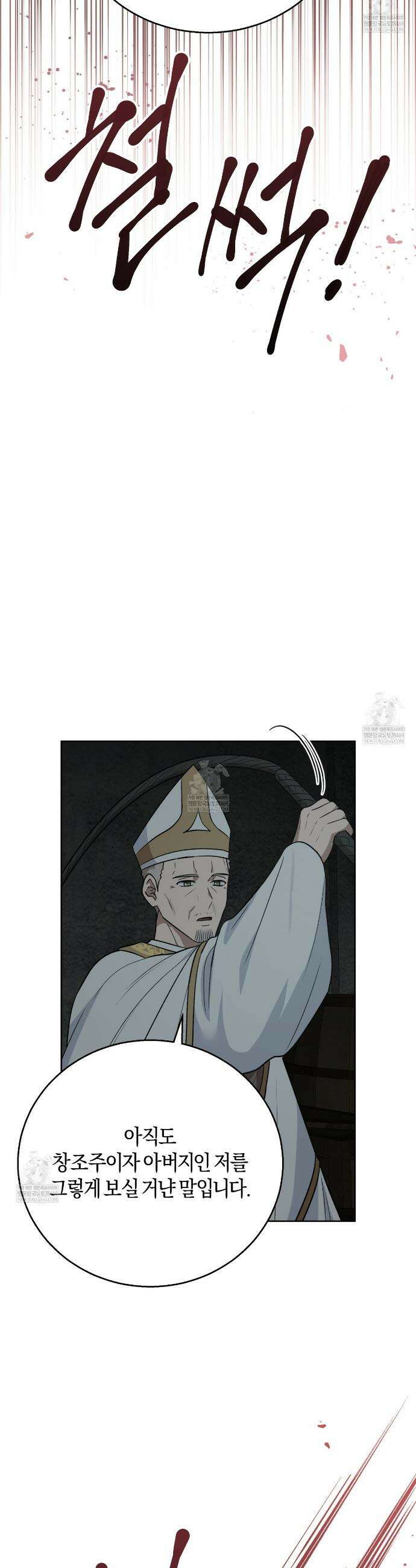 슈도 신드롬 (pseudo syndrome) 35화 6