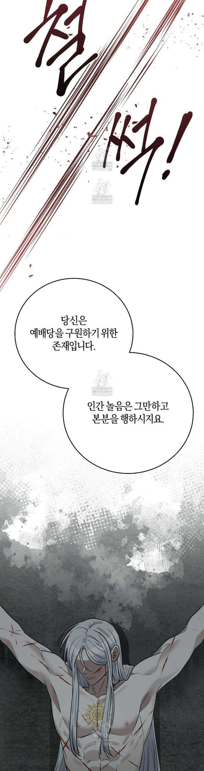 슈도 신드롬 (pseudo syndrome) 35화 7