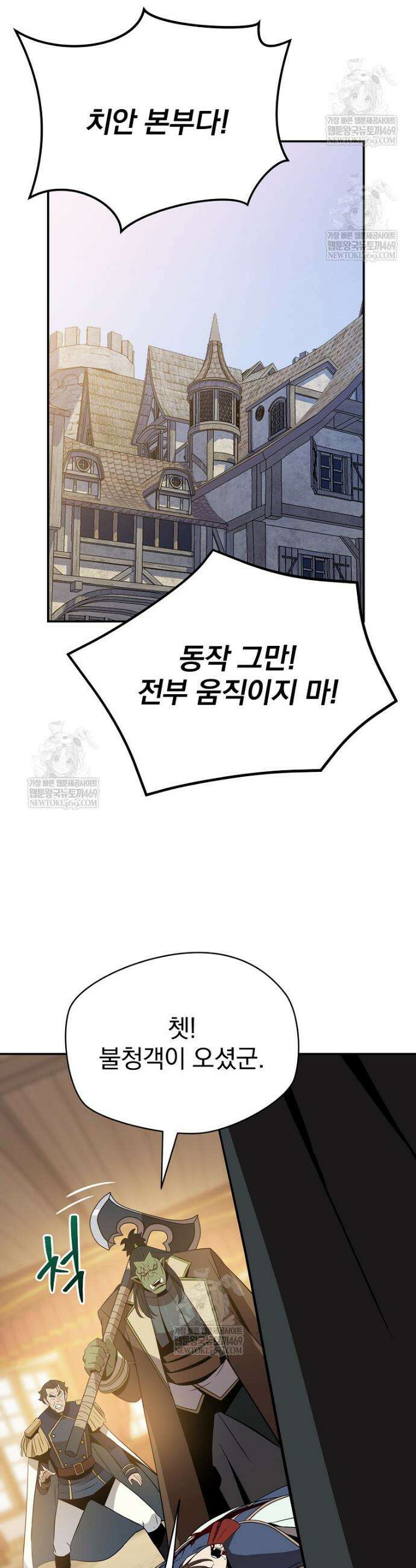 턴제의 마법사 52화 3