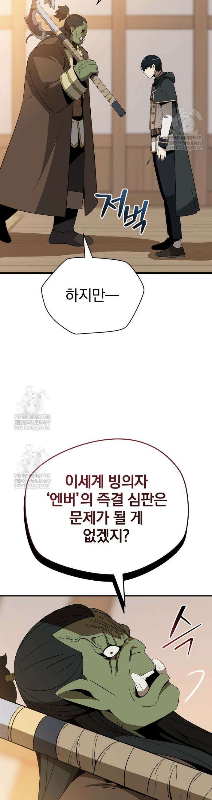 턴제의 마법사 52화 5