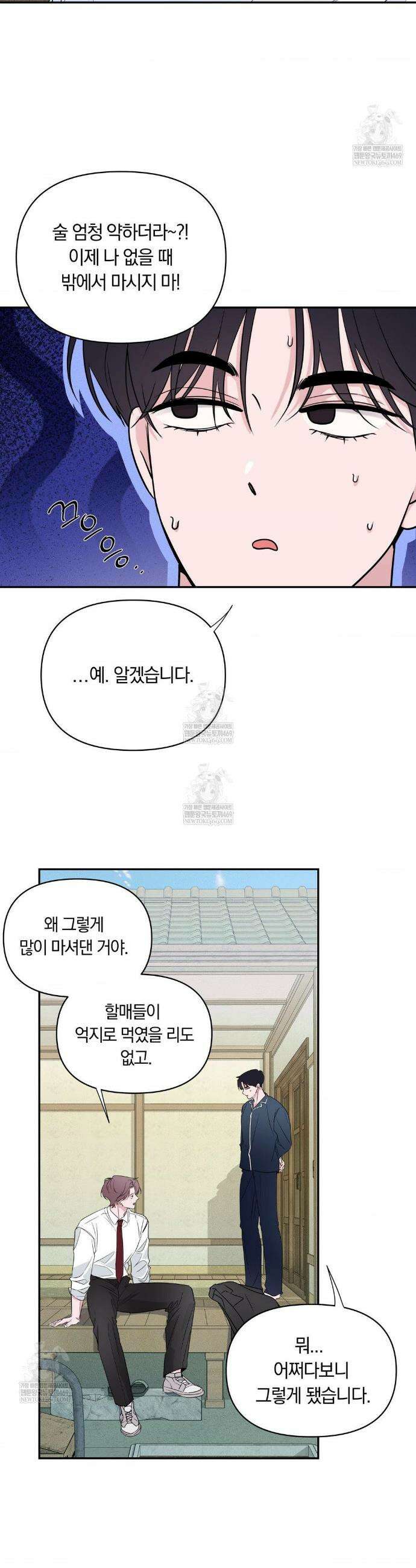 밤은 부드러워라 16화 2