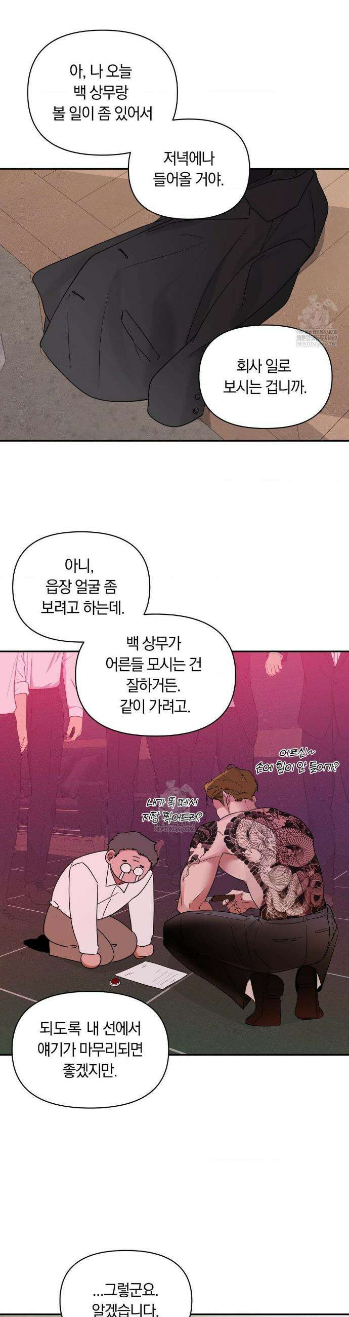 밤은 부드러워라 16화 3