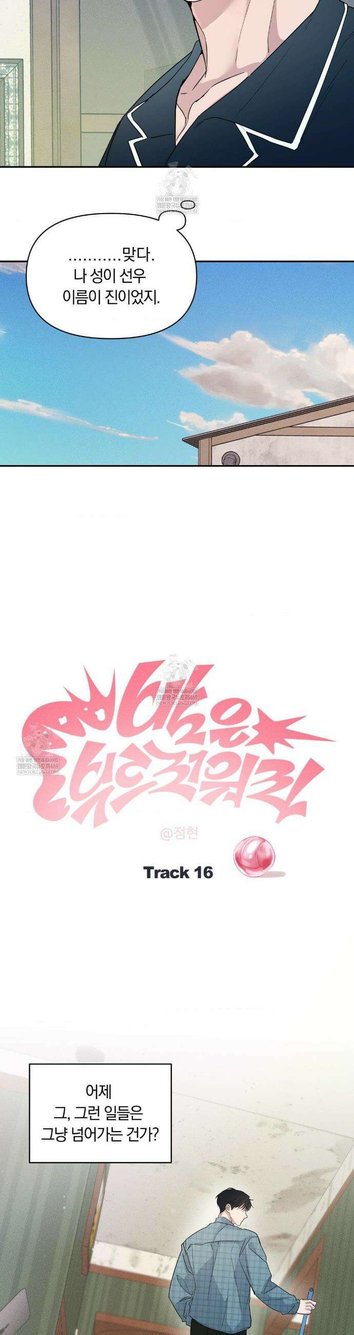밤은 부드러워라 16화 6