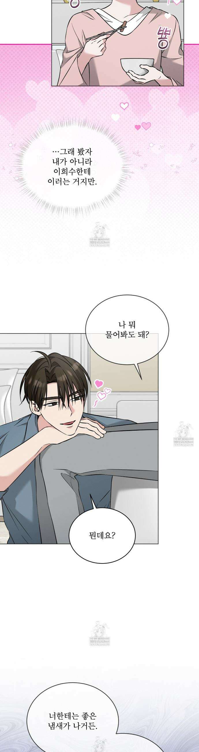 오메가 동식이 9화 2