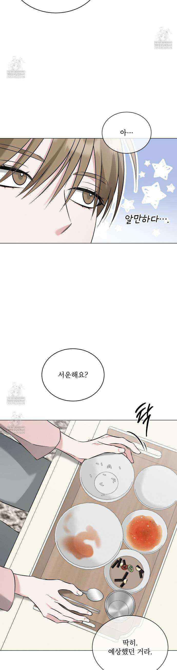 오메가 동식이 9화 4