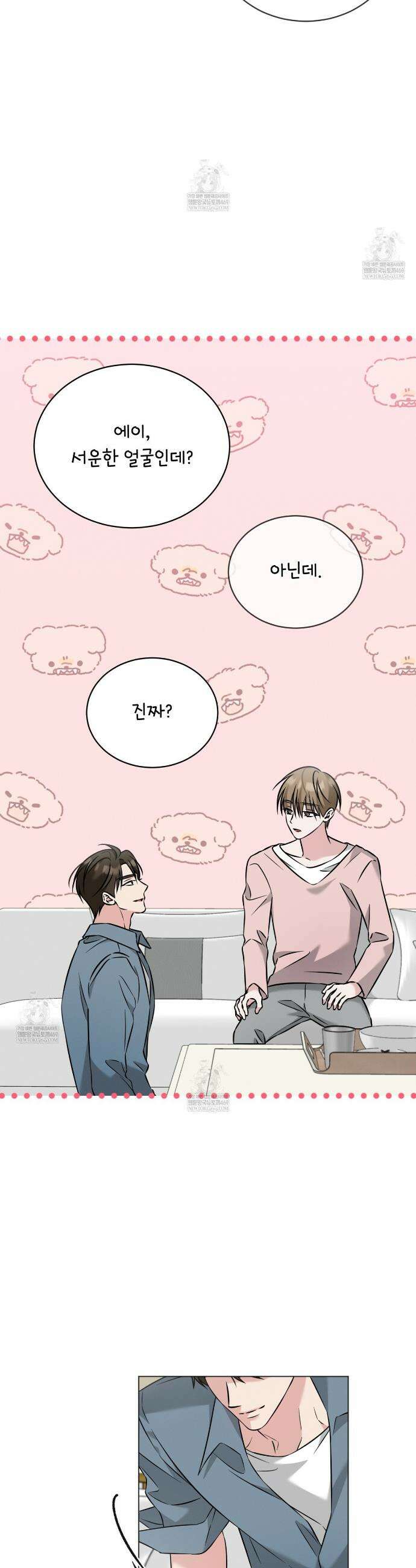 오메가 동식이 9화 5