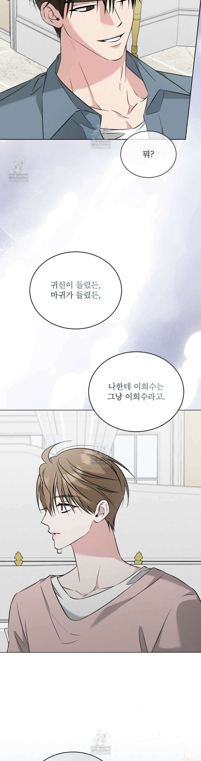 오메가 동식이 9화 7