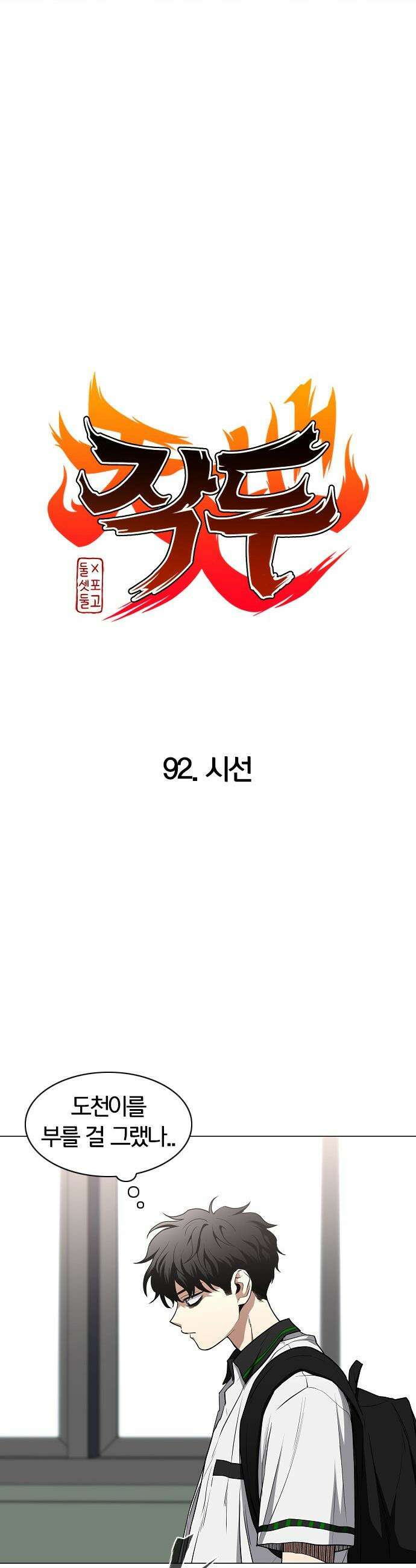작두 - 92． 시선 4