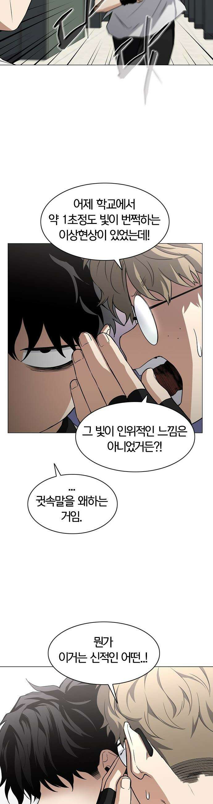 작두 - 92． 시선 14