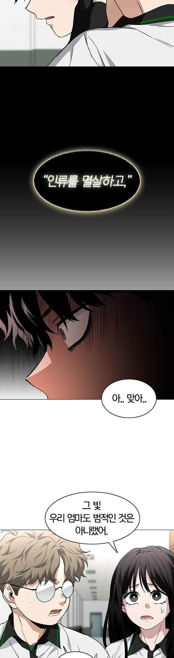 작두 - 92． 시선 15