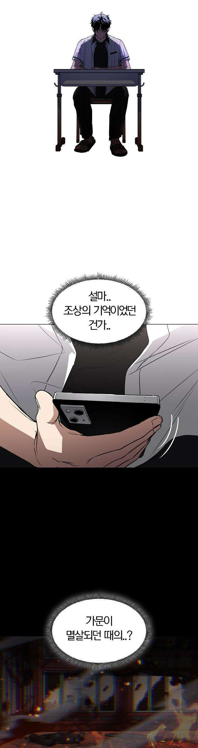 작두 - 92． 시선 28