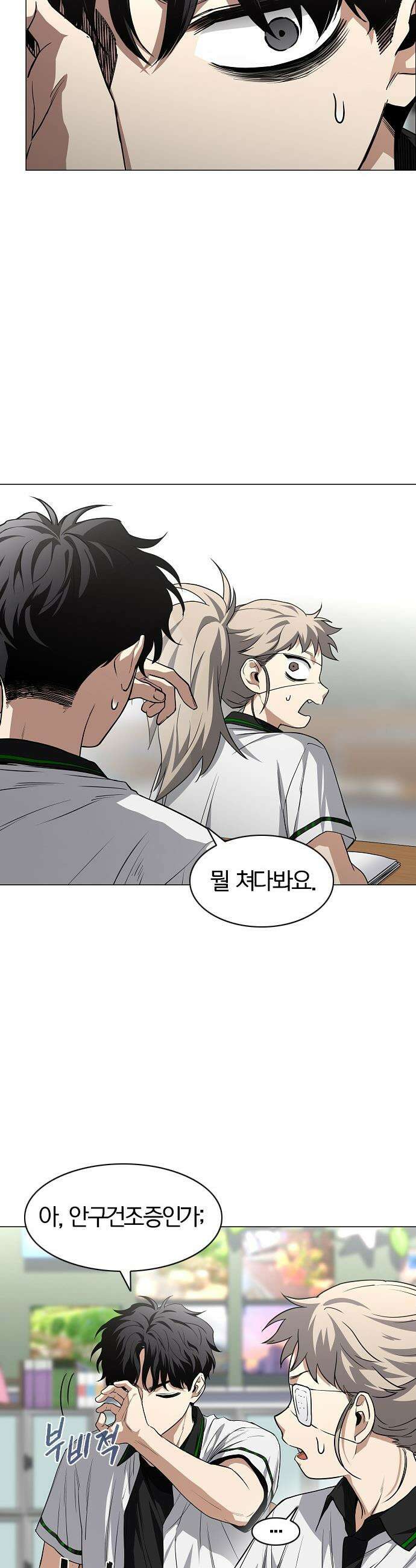 작두 - 92． 시선 34