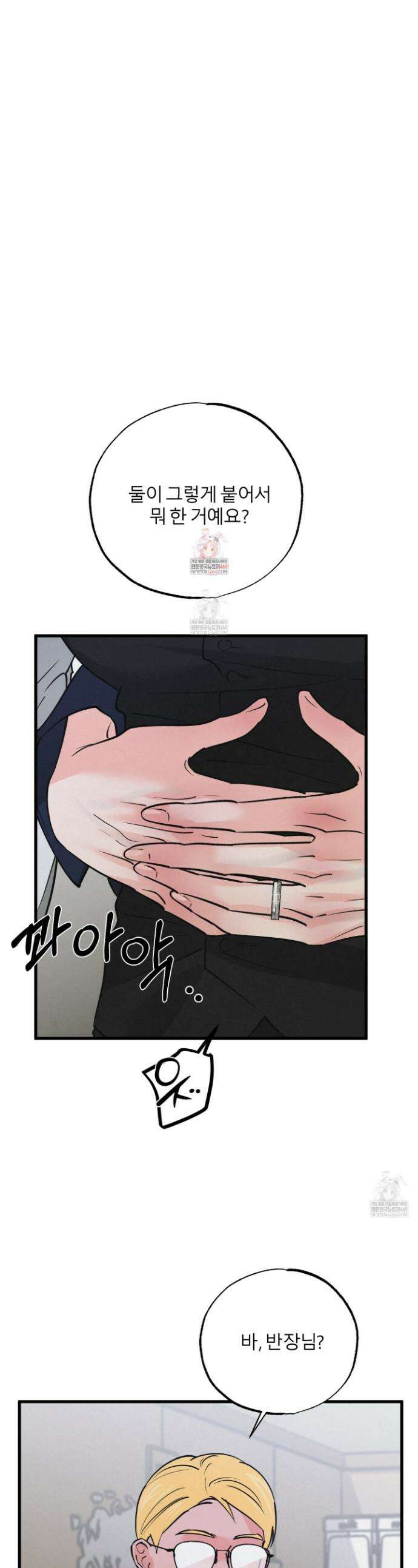 골든 페어(Golden Pair) 외전 2화 1