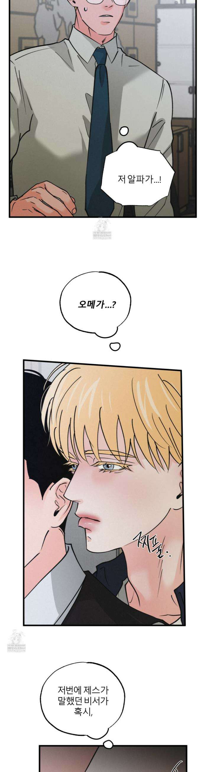 골든 페어(Golden Pair) 외전 2화 2