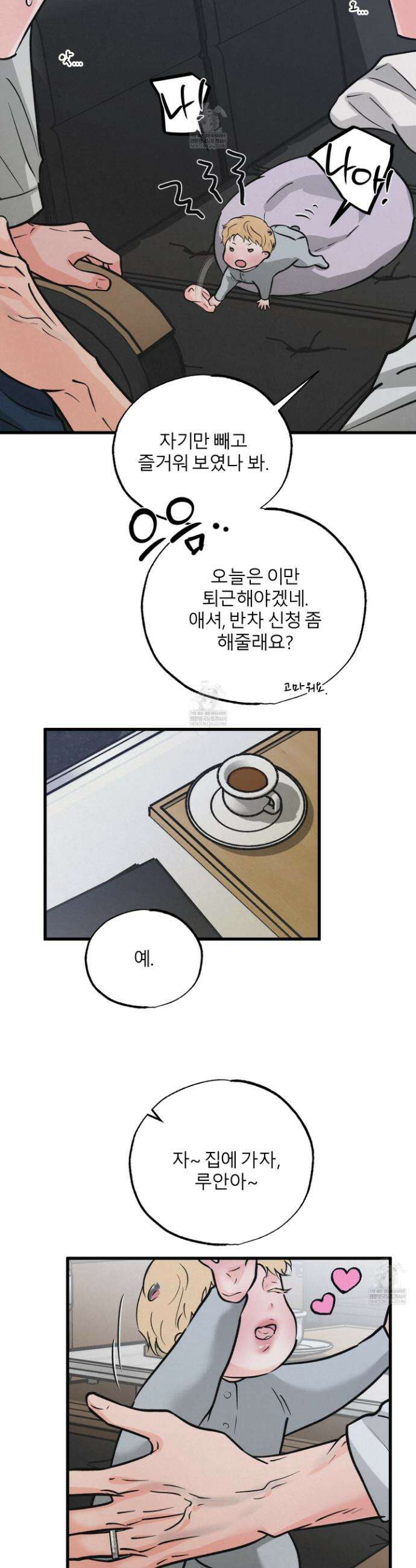 골든 페어(Golden Pair) 외전 2화 5
