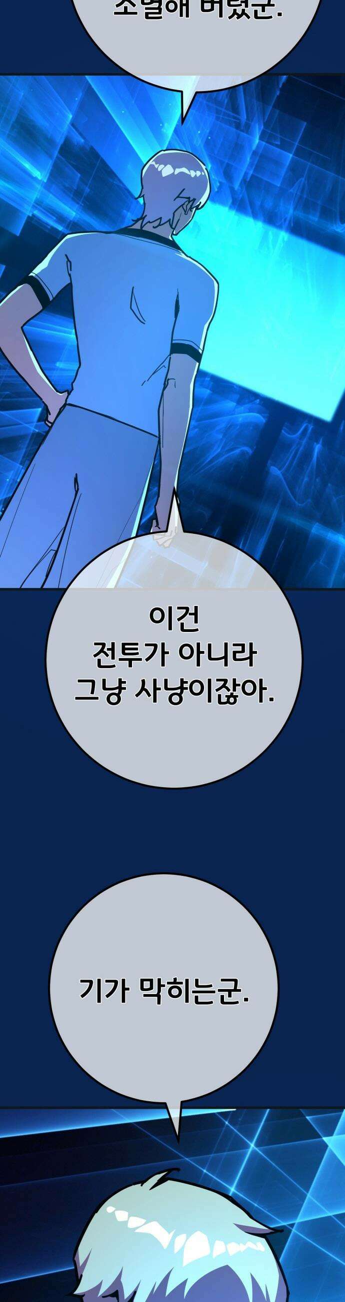 게임 최강 트롤러 - 176화 트롤러vs트롤러(1) 20