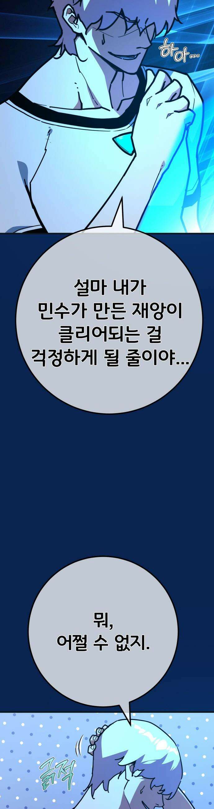 게임 최강 트롤러 - 176화 트롤러vs트롤러(1) 21