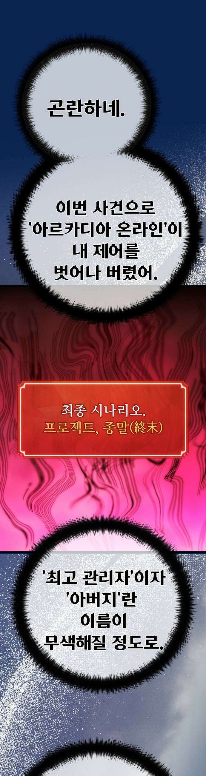 게임 최강 트롤러 - 176화 트롤러vs트롤러(1) 25