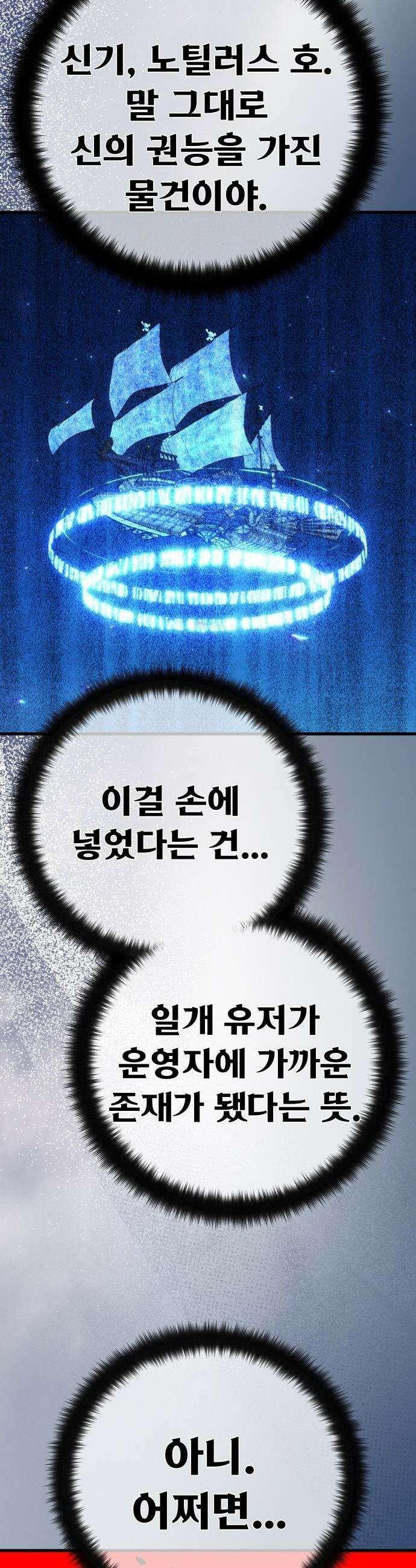 게임 최강 트롤러 - 176화 트롤러vs트롤러(1) 26